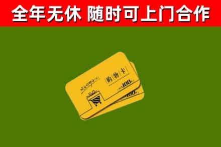 荔城区回收购物卡