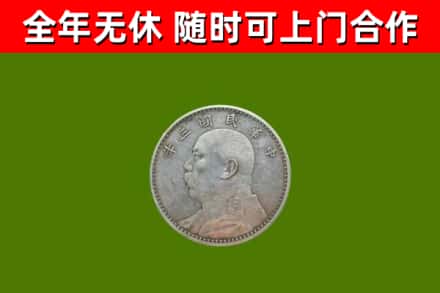 荔城区回收袁大头
